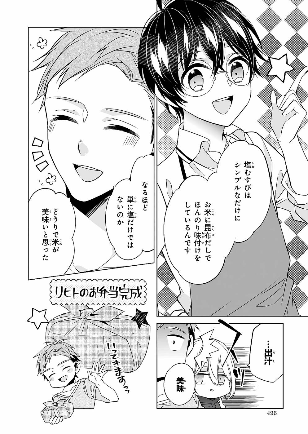 Saikyou no Kanteishi tte Dare no koto? ~Manpuku gohan de Isekai Seikatsu~ - Chapter 29 - Page 10
